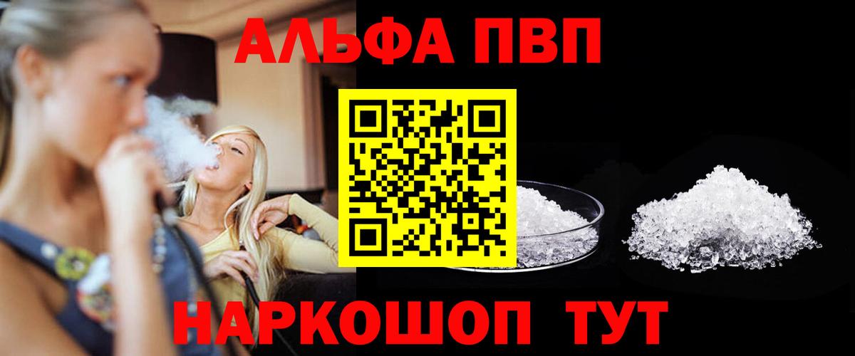 A-PVP мука Советский