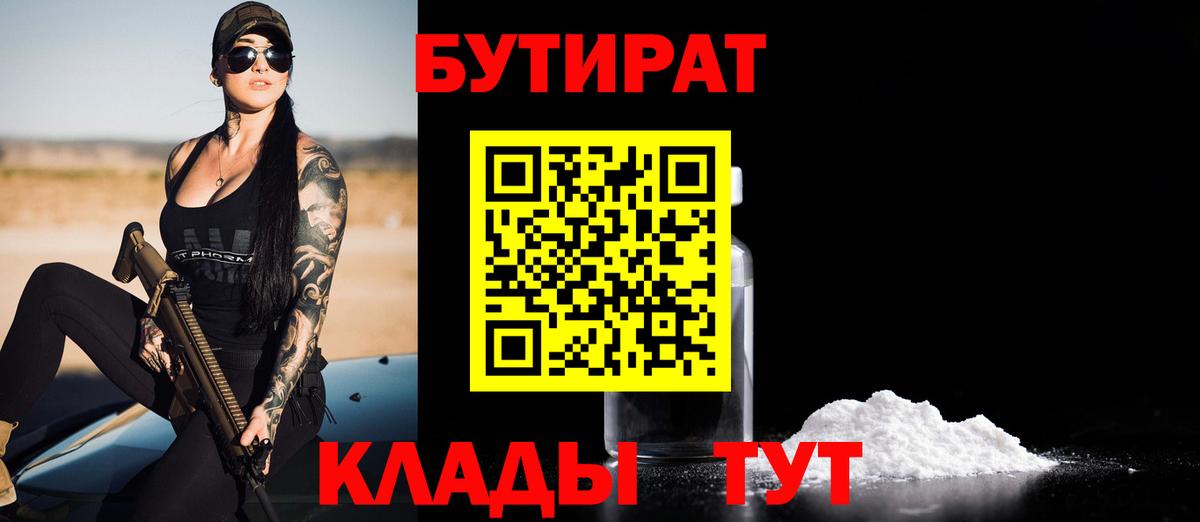 Бутират жидкий экстази Советский