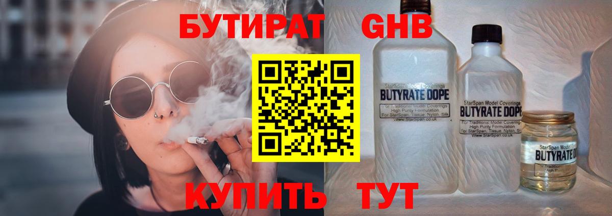Советский  БУТИРАТ оксибутират  БУТИРАТ  Вход с VPN 