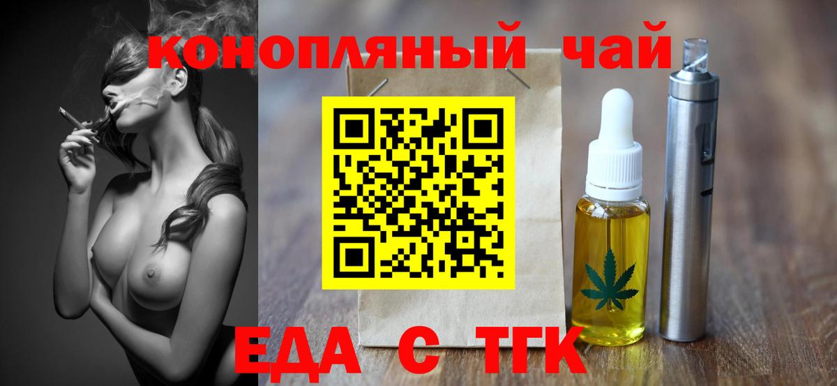 Советский  Еда ТГК конопля  Вход с VPN 