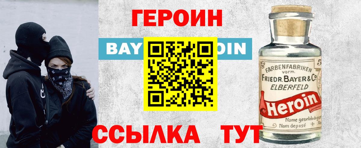 ГЕРОИН афганец  Вход с VPN  Советский 