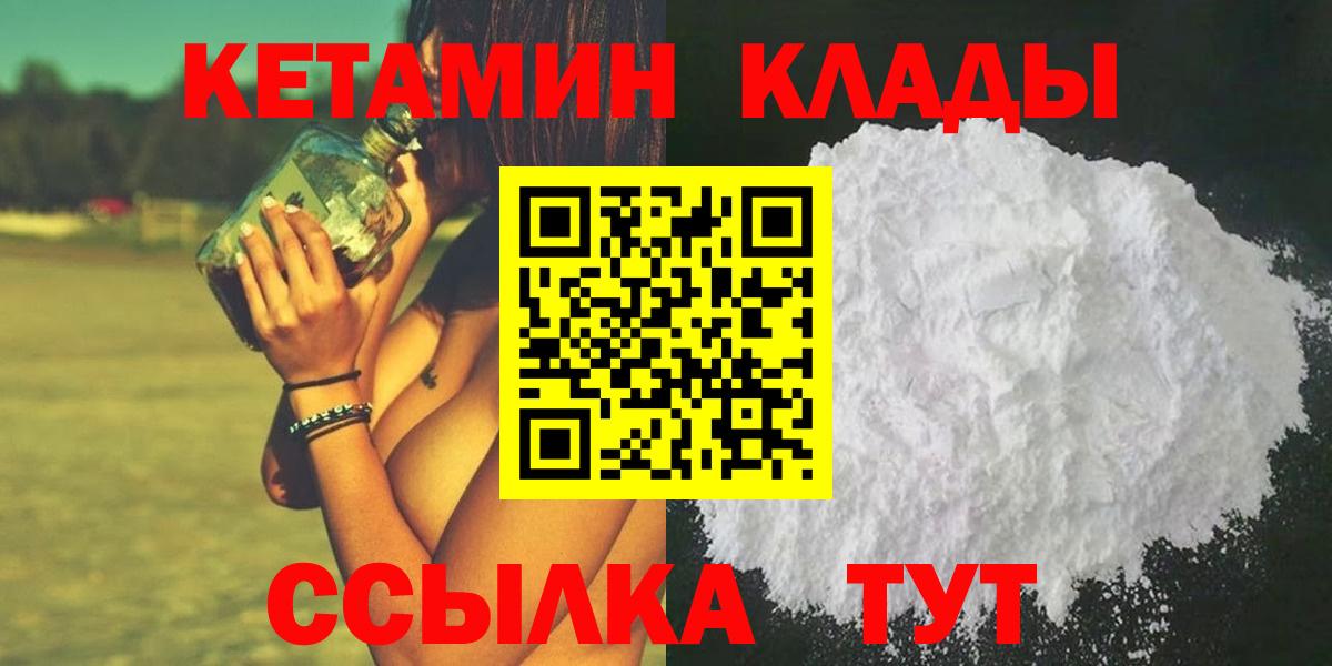 Кетамин VHQ  Кетамин VHQ  Вход с VPN  Советский 